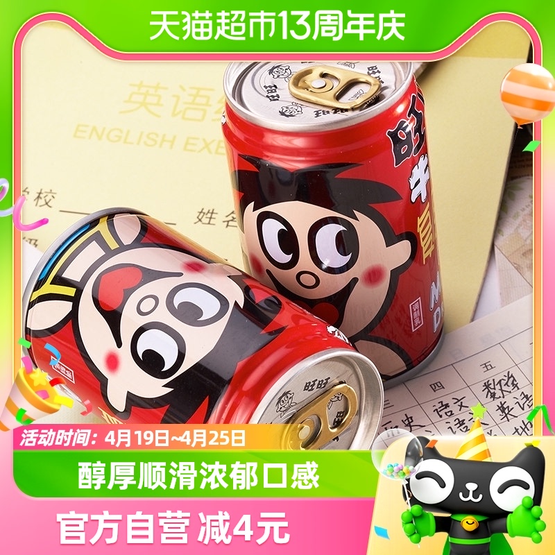 旺旺复原乳学生奶牛奶145ml×4罐