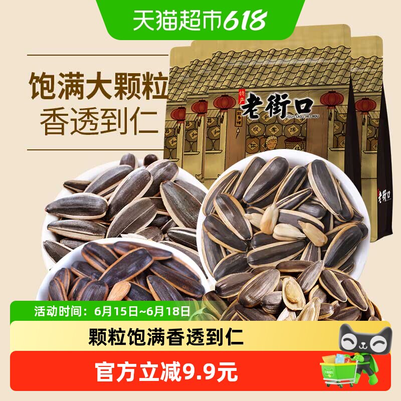 老街口混合口味瓜子500g*4袋焦糖山核桃奶油五香炒货零食休闲年货