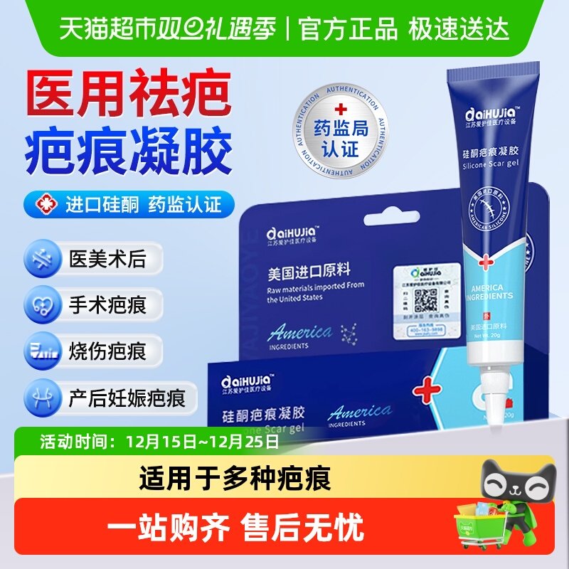 爱护佳预防增生凸起硅酮疤痕凝胶