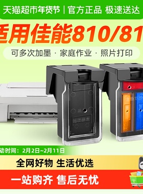 彩格适用佳能PG810 811墨盒MP245 258 276 486 496 MX328 338 337