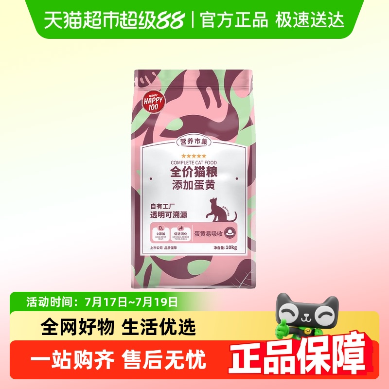 顽皮happy100营养市集全价猫粮