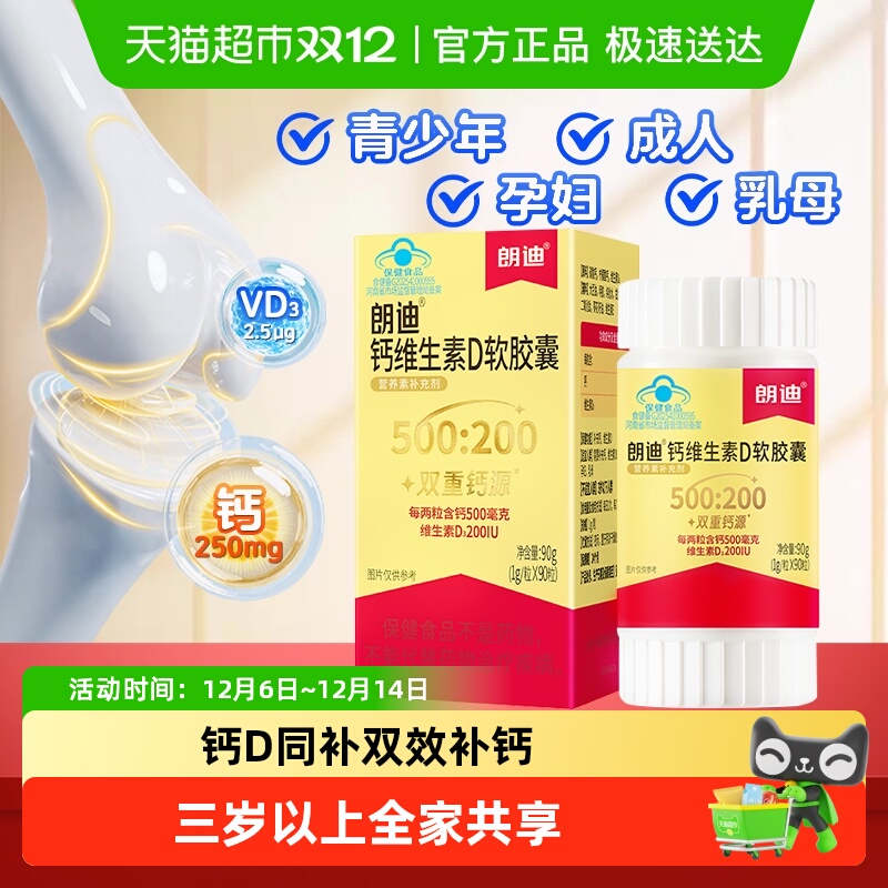 朗迪维生素d软胶囊钙