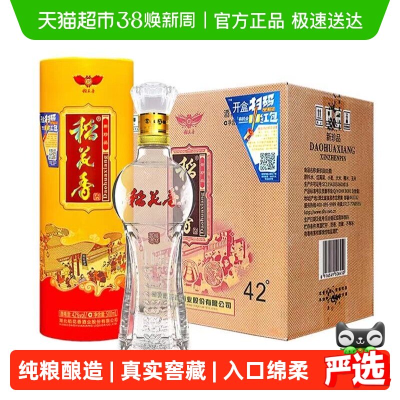 年货送礼稻花香42度新珍品抽奖版浓香型白酒500ml*6瓶整箱含礼袋