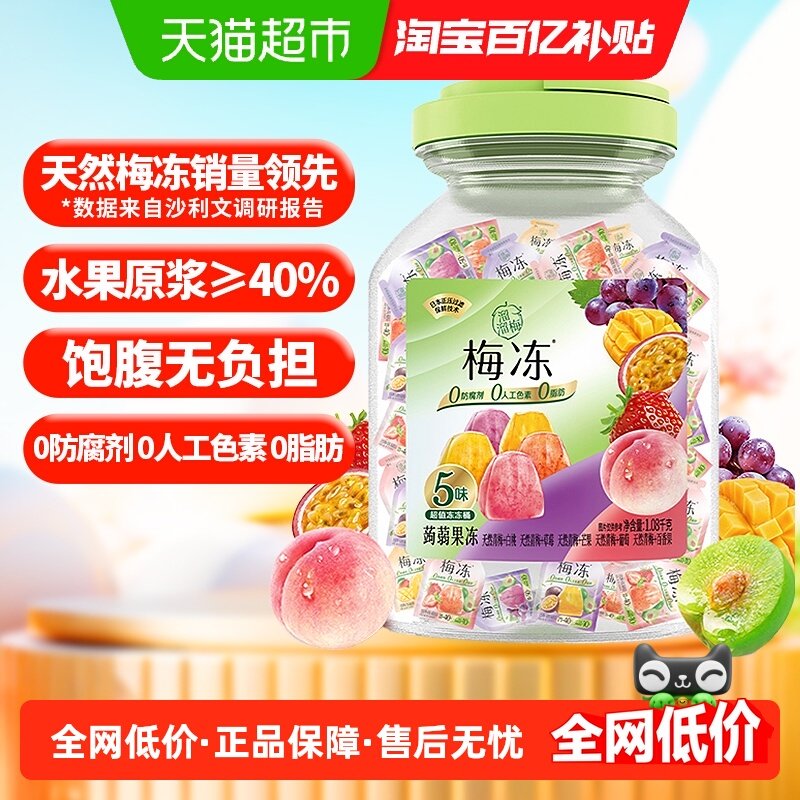 溜溜梅梅冻桶装多种口味儿童解馋零食礼包休闲蒟蒻果冻健康代餐,零食/坚果/特产,果冻/布丁,淘宝优惠券,粉丝福利购,淘宝优惠卷