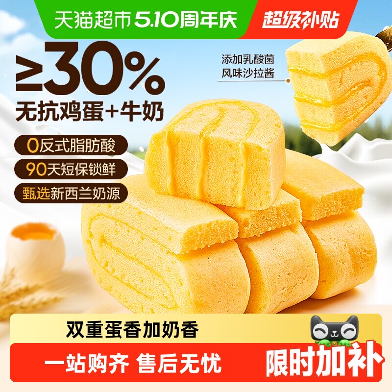 良品铺子鲜奶卷蛋糕整箱面包儿童零食老人糕点心健康营养早餐小吃