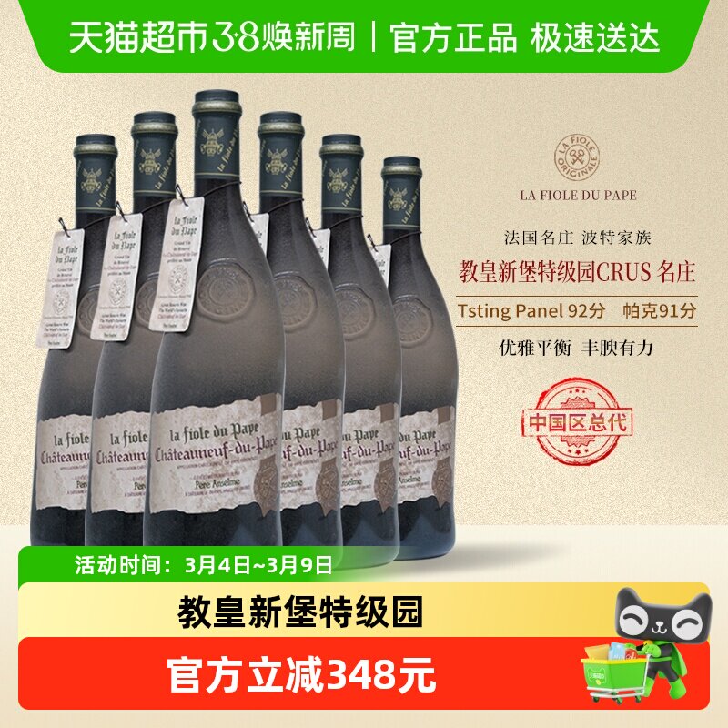 【五代传承】歪脖子红酒法国教皇新堡整箱干红葡萄酒进口送礼盒装