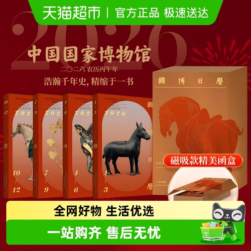 国博日历.2026年