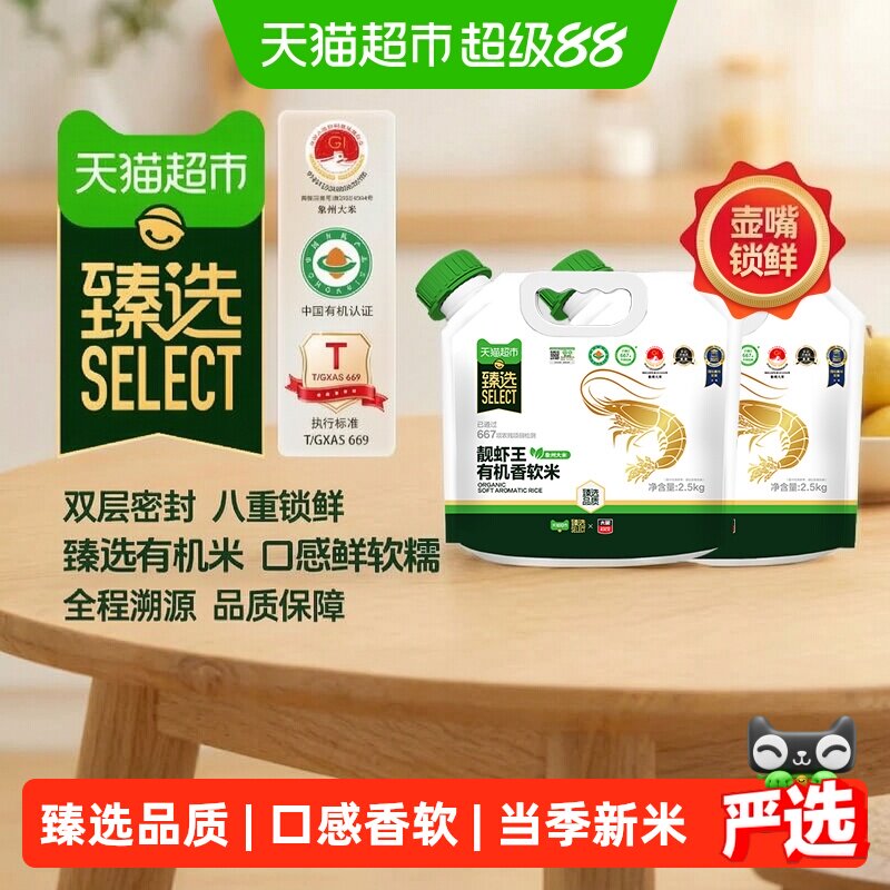猫超臻选太粮靓虾王香软米油粘米图片