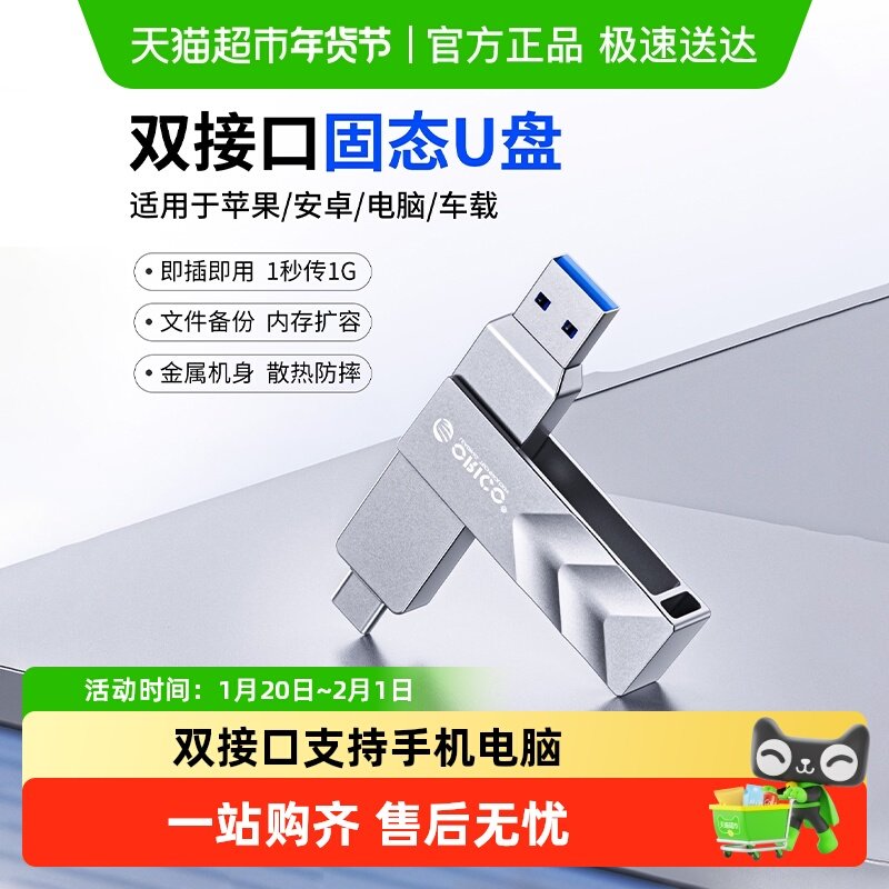 奥睿科双头高速U盘1T大容量适用苹果手机电脑移动固态硬盘2T,闪存卡/U盘/存储/移动硬盘,普通U盘/固态U盘/音乐U盘,淘宝优惠券,粉丝福利购,淘宝优惠卷