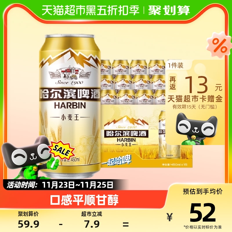 HarbinBeer/哈尔滨啤酒小麦王整箱啤酒450ml*15听