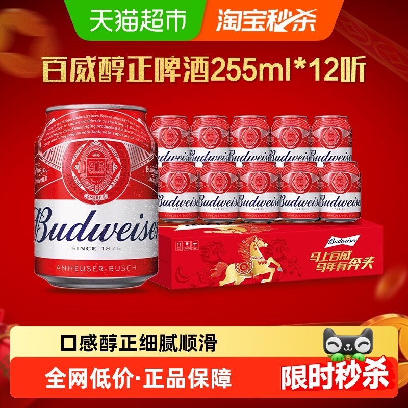 百威红罐拉格啤酒255ml*12听Mini罐装9.7°P 整箱批发囤货12罐