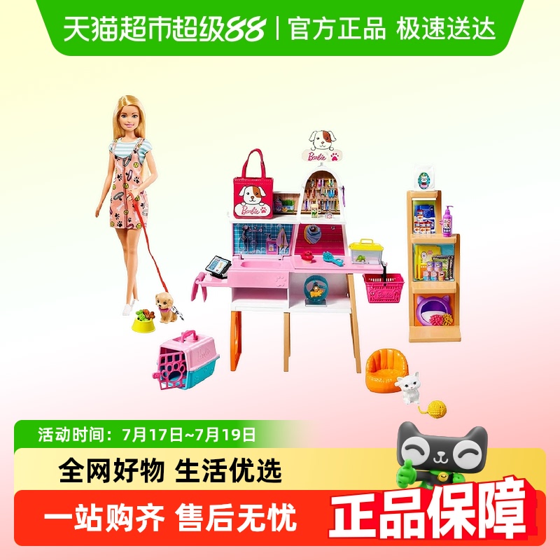 芭比娃娃之职业体验玩具