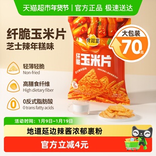 食验室纤脆玉米片芝士辣年糕味实验室玉米片非油炸休闲零食