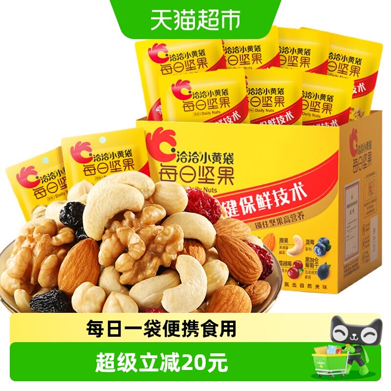 洽洽小黄袋混合坚果4盒健康