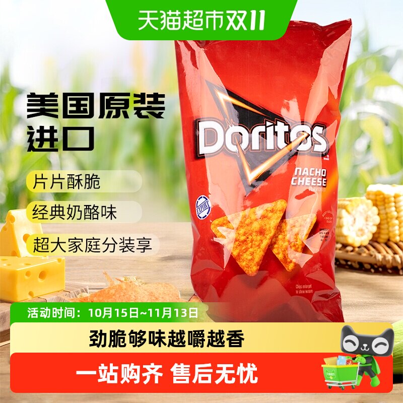 美国Doritos/多力多滋玉米片奶酪味家庭装薯片膨化凑单零食小吃