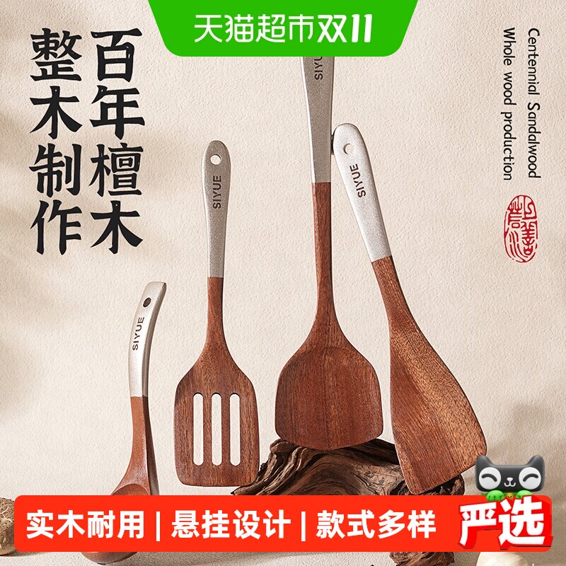 肆月锅铲乌檀木铲炒菜铲子家用不粘锅专用耐高温炒勺套装煎铲汤勺
