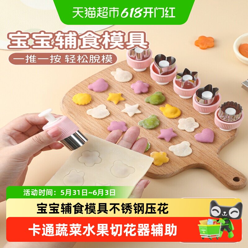 乐缔宝宝辅食模具不锈钢压花模具卡通蔬菜水果切花器辅食切模饼干