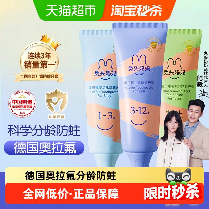 【熊出没】兔头妈妈奥拉氟儿童牙膏分龄健齿含氟防蛀宝宝1-3-12岁