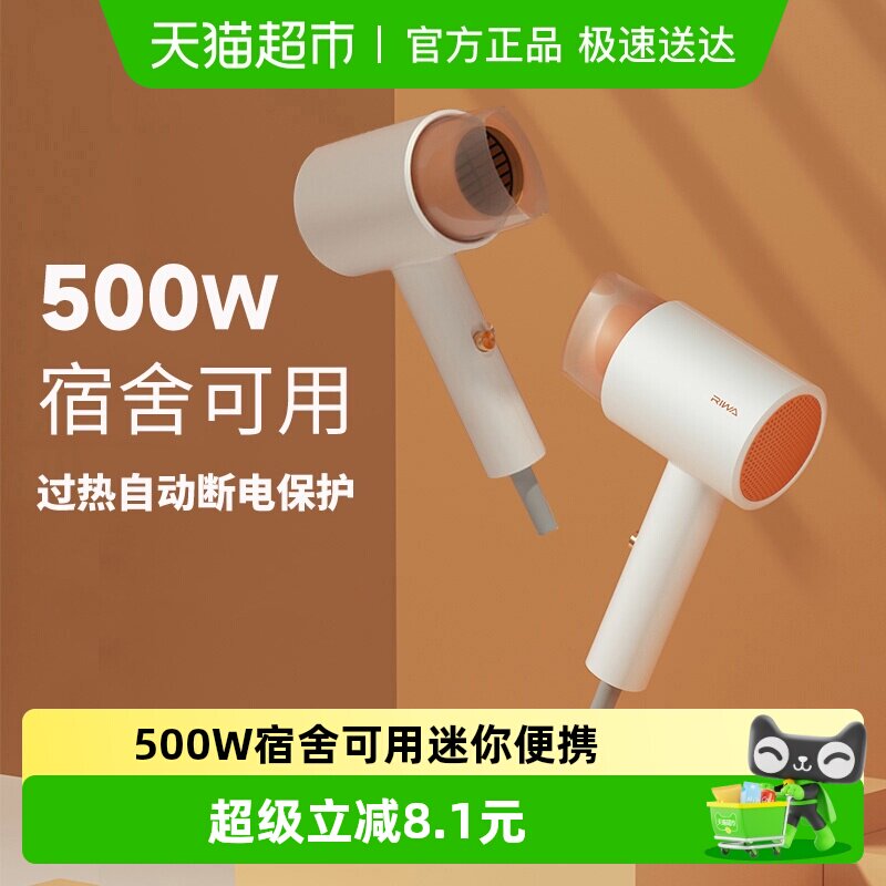 雷瓦吹风机小功率500w宿舍可用护发迷你便携式学生寝室吹风筒1个