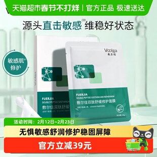 【品牌自营】敷尔佳双肽舒缓修护面膜补水保湿维稳温和泛红积雪草