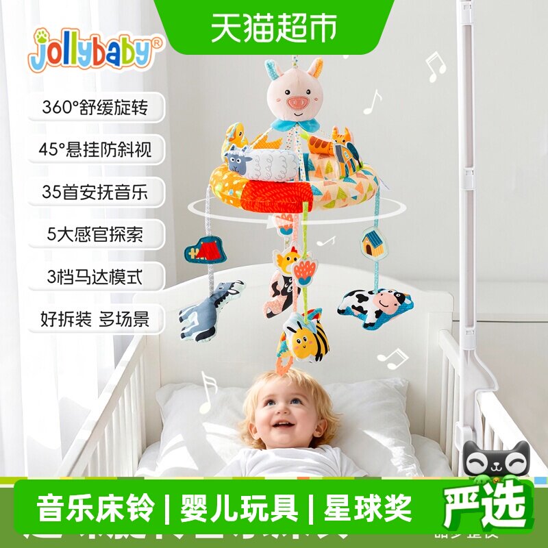 jollybaby婴儿床铃悬挂可旋转音乐安抚新生宝宝床头挂件摇铃玩具