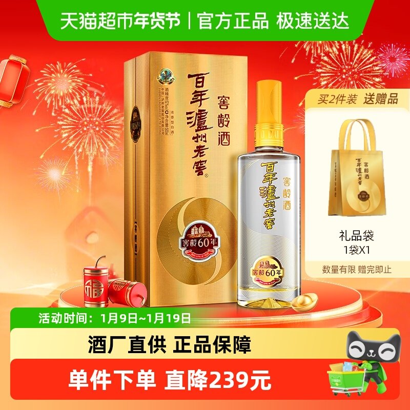 泸州老窖窖龄60年浓香型白酒52度500ml 单瓶装