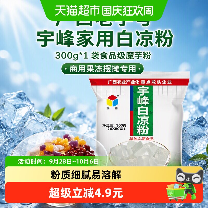 宇峰白凉粉低脂花样百出300g图片