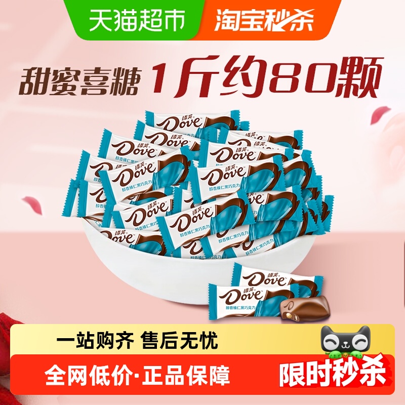 德芙榛仁夹心黑巧克力6g散糖500g*1袋订婚结婚庆用喜糖糖果伴手礼