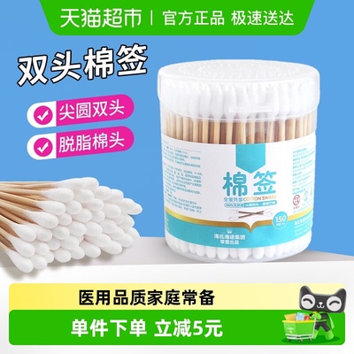 海氏海诺医用一次性无菌双头棉签