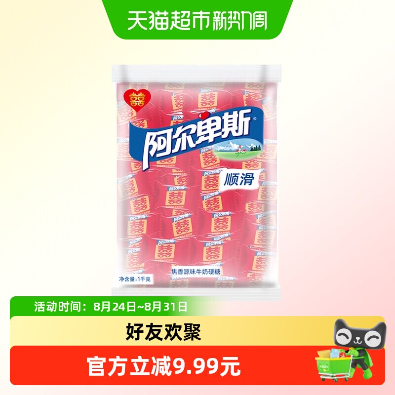 包邮阿尔卑斯喜字牛奶硬糖2斤约200颗焦香源味结婚庆礼高档糖果