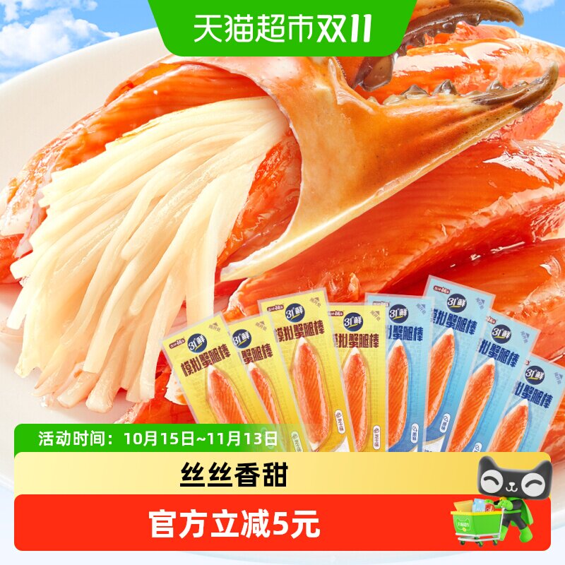 盐津铺子模拟蟹腿棒即食蟹棒健康零食休闲小吃食品解馋