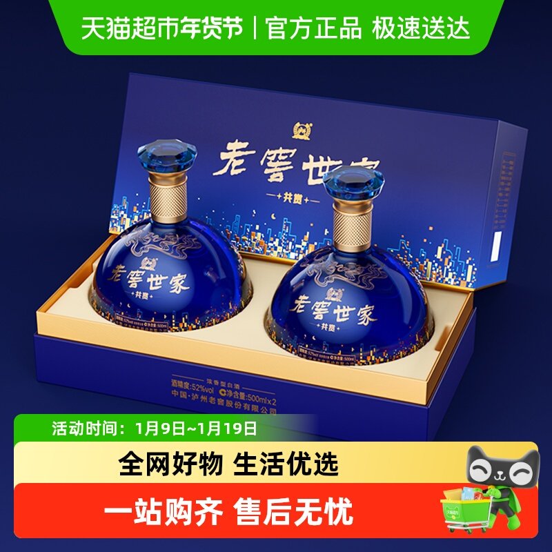 泸州老窖世家共赏礼盒52度500ml*2瓶浓香型白酒新年送礼