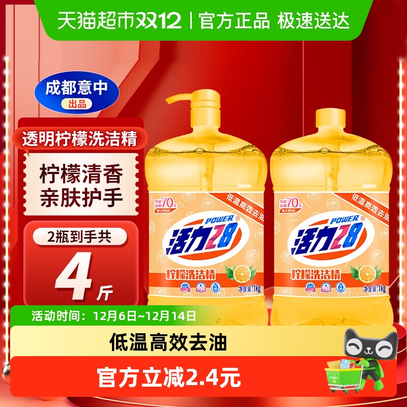 活力28柠檬去油实惠大桶洗洁精
