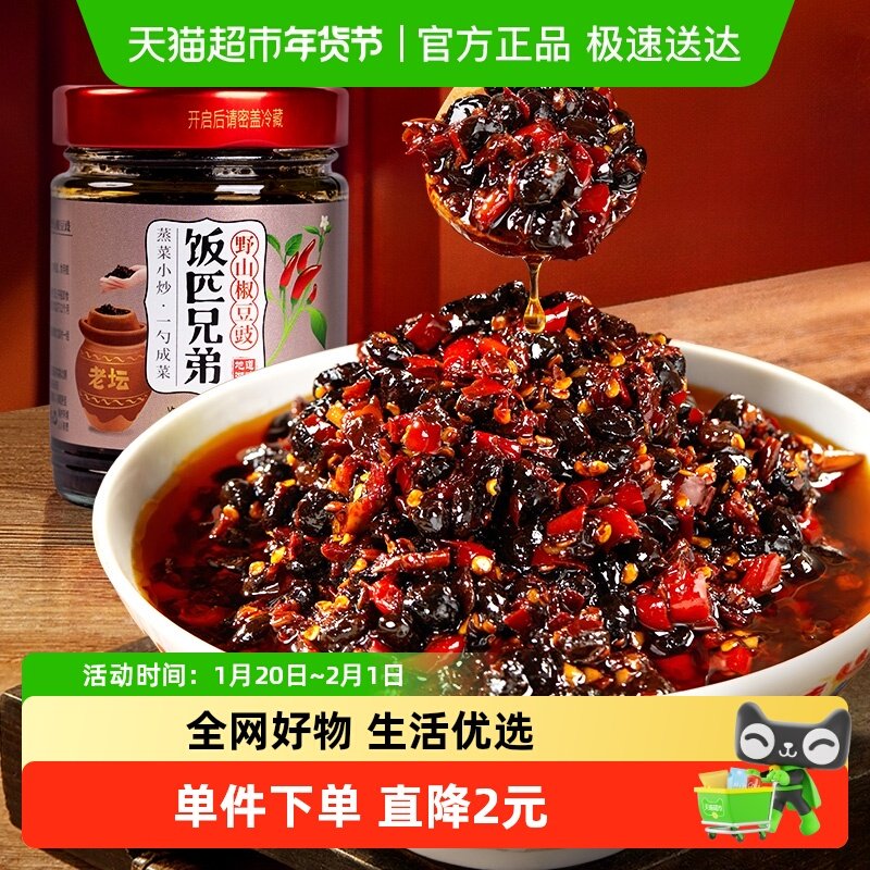 饭匹兄弟野山椒豆豉辣椒酱下饭菜拌饭酱豆豉酱蒸炒酱,粮油调味/速食/干货/烘焙,辣椒酱,淘宝优惠券,粉丝福利购,淘宝优惠卷