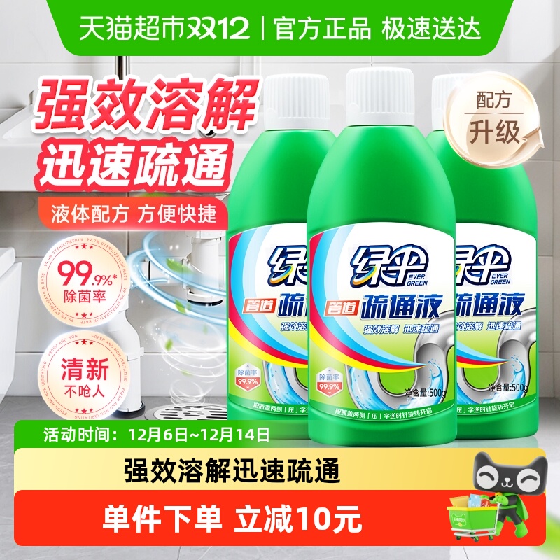 绿伞管道疏通液500g*3瓶