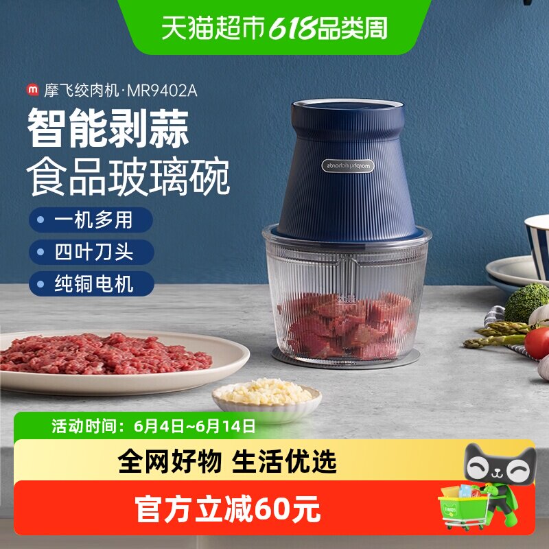 摩飞绞肉机家用电动小型搅拌机多功能有线碎菜辅食机打蒜器馅料机