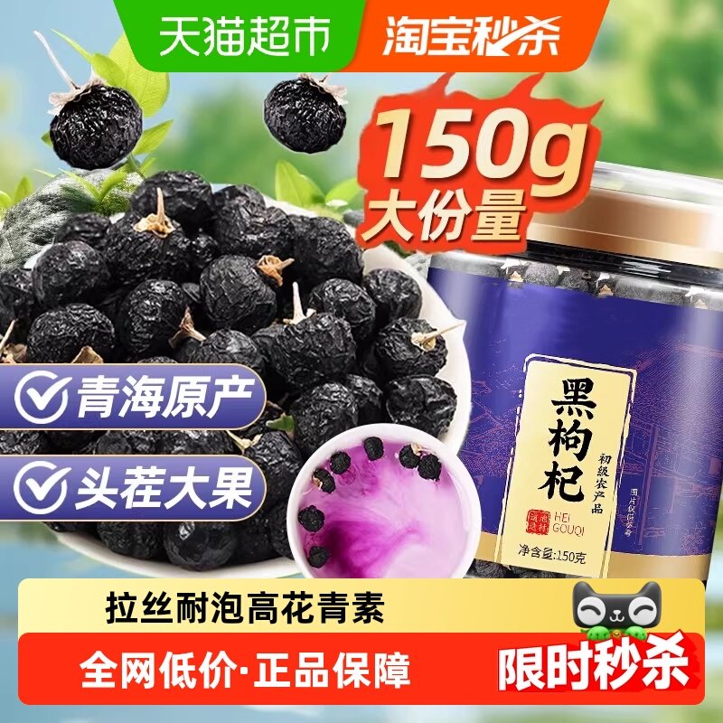 黑枸杞青海大果黑枸杞子苟杞茶黑果枸杞干男肾干泡水喝