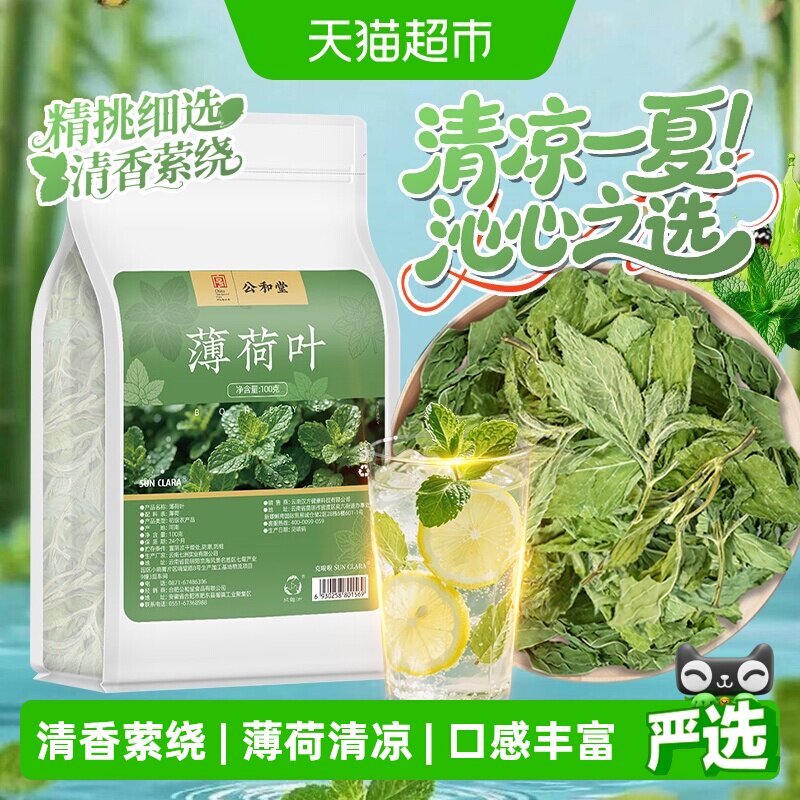 新鲜清凉食用级泡水薄荷叶图片