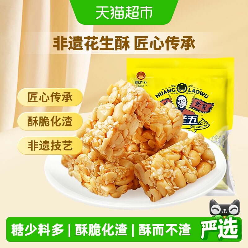 黄老五花生酥糖原味酥糖四川特产糕点休闲小零食送礼喜糖