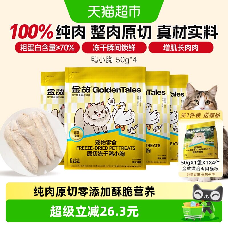 金故冻干鸭胸肉锁鲜酥脆200g图片