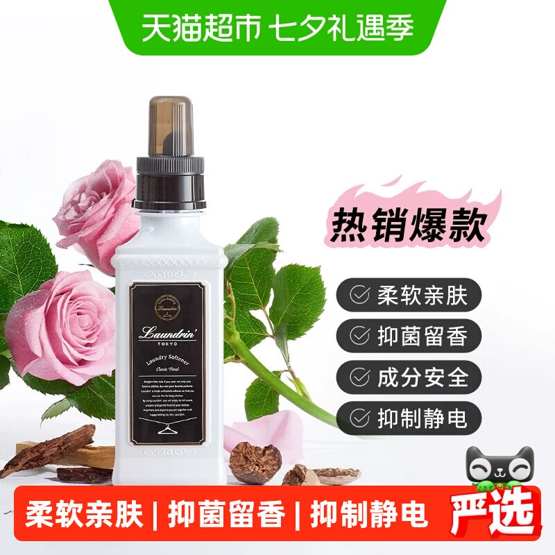 Laundrin/朗德林衣物香氛柔顺剂留香防静电洗衣护理柔软剂