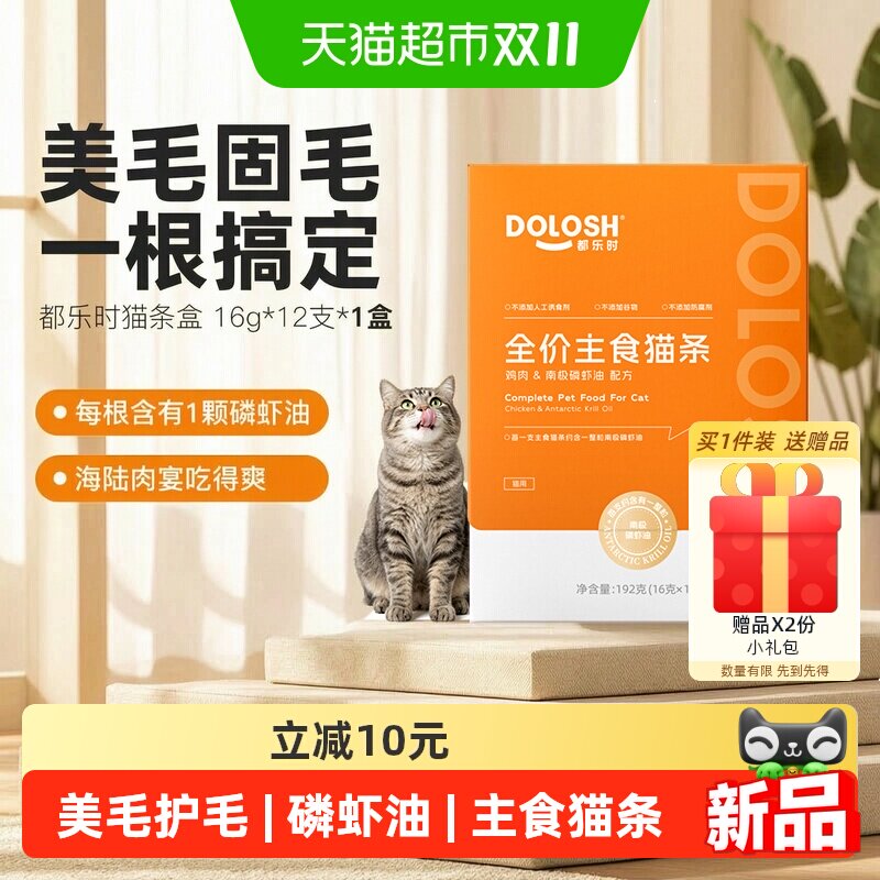 都乐时磷虾油猫条日常养护猫毛发