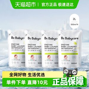 品牌直供-babycare婴童酵素洗衣液2L