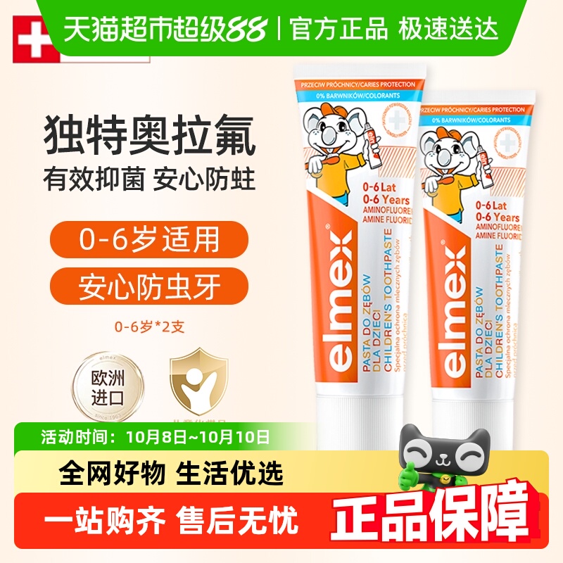 elme×含氟防蛀进口儿童牙膏