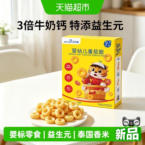 贝贝哩婴幼儿番茄圈洋葱圈