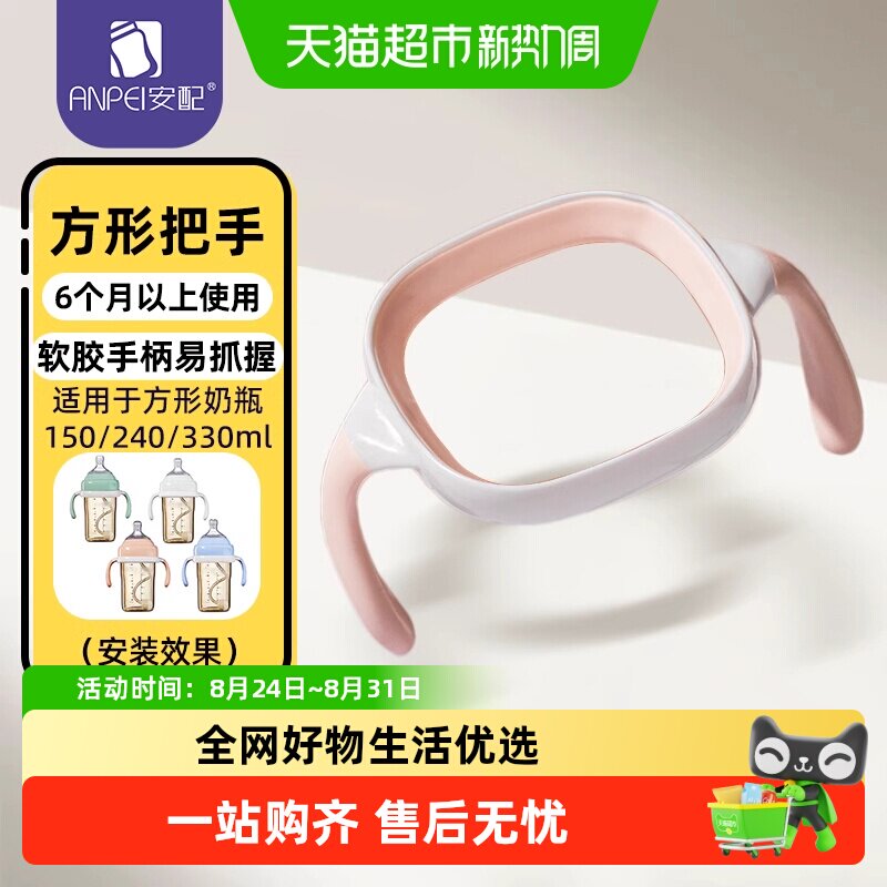 安配PP材质婴儿奶瓶把手软糯