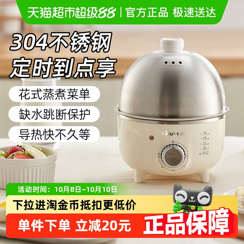小熊蒸蛋器家用不锈钢自动断电定时蒸锅烹饪机小型早餐机蒸煮蛋器