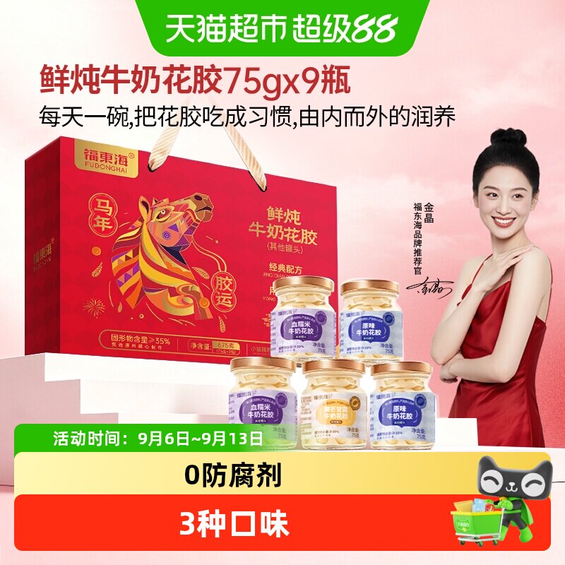 福东海海即食花胶礼盒3种口味图片