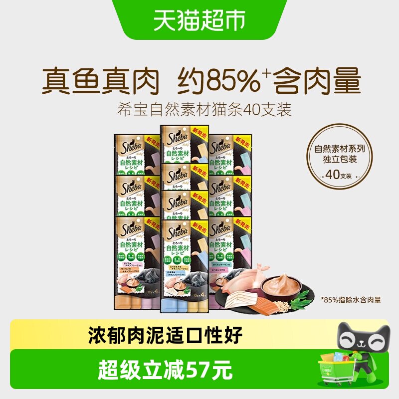 SHEBA/希宝自然素材系列进口猫条猫零食搭主食营养补水软包