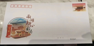 【烟雨楼前】南湖初心邮局纪念封 实物默认为空白信封 不带纪念章